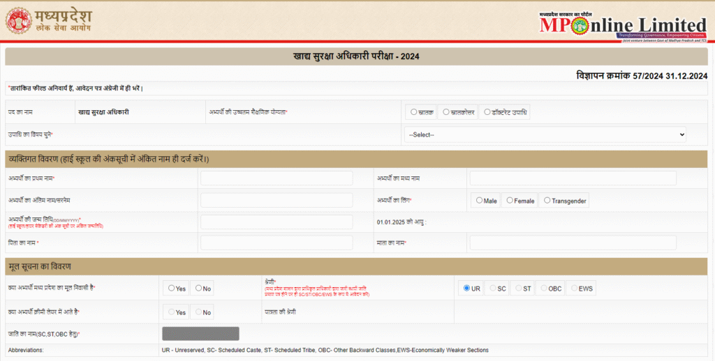 Government Food Safety Officer Recruitment 2025: Apply for 120 Vacancies Click on "Apply Online" for Food Safety Officer Recruitment 2025.